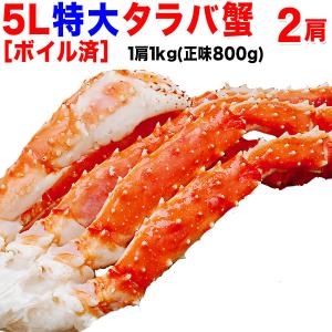 カニ タラバガニ かに 蟹 タラバ 1kg 送料無料 ５Lサイズ 約1kg(正味800g) ロシア産 たらば蟹 かに 鍋 ポイント利用