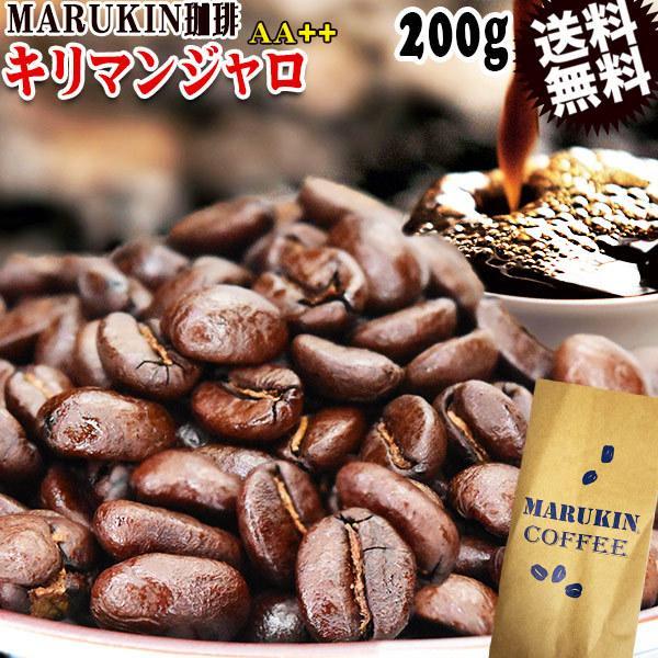 MARUKIN 珈琲 キリマンジャロ AA++ タンザニア 200g コーヒー豆 メール便限定 送料...