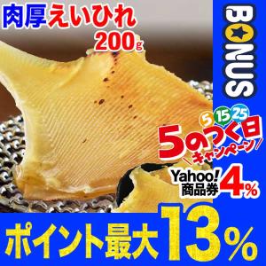 肉厚 えいひれ エイヒレ 200g×1袋 セール メール便 送料無料 おつまみ 珍味 業務用｜onomichi-marukin