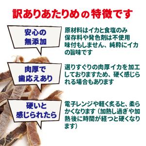 無添加 あたりめ 訳あり 170g×1袋 ポイ...の詳細画像4