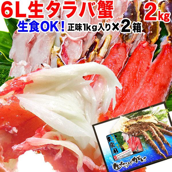 ギフト カニ タラバガニ タラバ 刺身 生食OK 生タラバガニ 2kg (1kg×2個) カット済 ...