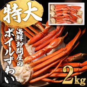 ギフト カニ かに 蟹 グルメ カニ ボイル ズワイガニ 特大 4L 2kg(解凍前正味1.6kg 約5〜6肩前後) 3~6人前 (贈答用 化粧箱) 鍋 送料無料 ポイント利用