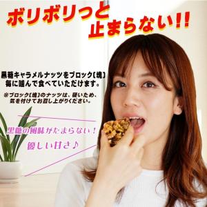 爆買 国産黒糖 キャラメル ミックスナッツ 2...の詳細画像2