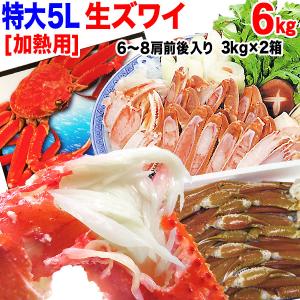 (カニ かに 蟹) カニ 生 ズワイ ガニ 加熱用 5L 約6kg《約3kg(約 6〜8肩前後) ×2箱》 鍋セット 送料無料｜onomichi-marukin