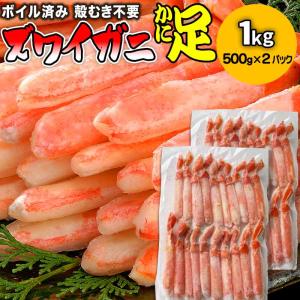 (カニ かに 蟹) ボイル ズワイ カニ足棒ポーション1kg(500g×2個) (ロシア産原料) ズワイ 送料無料 です ポイント利用