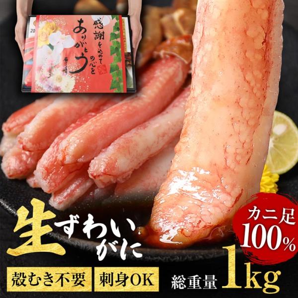 プレゼント 70代 80代 父の日ギフト 蟹 カニ かに お刺身用 生ズワイガニ(冷凍) 約1kg(...