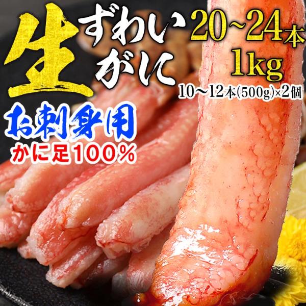 プレゼント 70代 80代 ギフト 蟹 カニ かに お刺身用 生ズワイガニ(冷凍) 約1kg(10~...