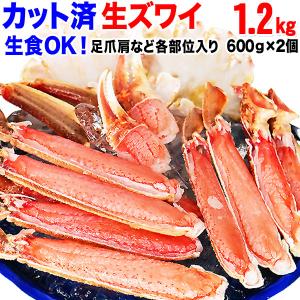 ギフト カニ 海鮮 刺身 生 かに 蟹 グルメ 生食OK カット 生ズワイガニ 2箱セット 総重量1.3kg以上 正味約1.2kg 鍋セット 送料無料 ギフト｜onomichi-marukin