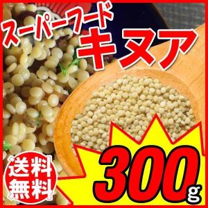 キヌア 300g セール 送料無料 雑穀 お試し メール便限定｜onomichi-marukin