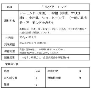 爆買 ミルクアーモンド 350g おやつ mi...の詳細画像1