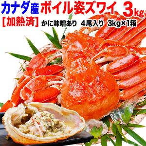 ギフト カニ かに 蟹 グルメ ズワイ ボイル 姿 3kg 4尾 不揃い (カナダ産) ずわい かに味噌 鍋セット 材料 鍋 送料無料 セール｜onomichi-marukin