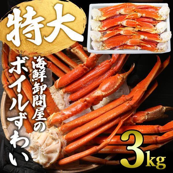 ギフト カニ グルメ ボイル ズワイガニ ５L 3kg(解凍前正味2.4kg)(約7〜9肩前後) 送...