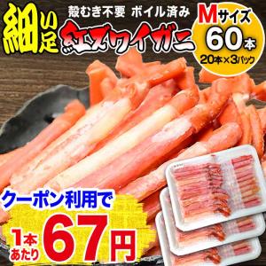 爆買 訳あり かに足 カニ 蟹 細い ボイル 紅ズワイ カ...