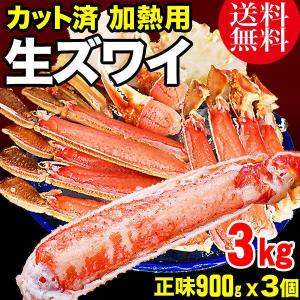 カニ ハーフポーション かに 生 かに 蟹 カット 生ズワイガニ 訳あり 中小 900g×3個 加熱用 グルメ 海鮮 鍋セット 送料無料 ギフト｜onomichi-marukin