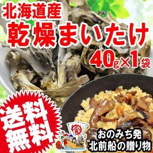 舞茸 まいたけ 乾燥舞茸 国産 40g×1袋 ポ...の商品画像