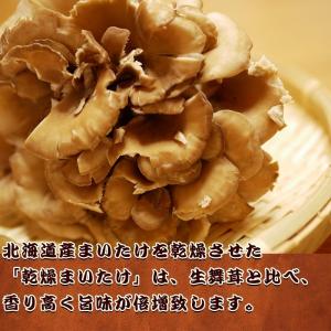 舞茸 まいたけ 乾燥舞茸 国産 40g×1袋 ...の詳細画像4