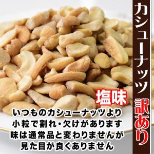【予約商品】カシューナッツ 塩味 ロースト 4...の詳細画像2