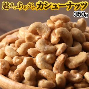 《新年1/16以降予定》 ナッツ あめがけカシューナッツ