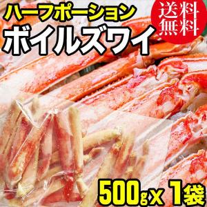 カニ ハーフポーション かに 茹で かに 蟹 カット ボイルズワイガニ 足 500g×1袋 グルメ 海鮮 鍋セット 送料無料｜onomichi-marukin