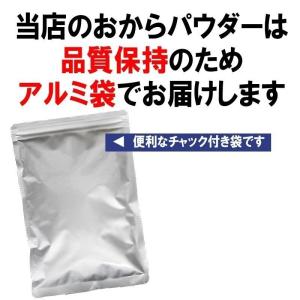 セール 送料無料 おからパウダー 国産 おから...の詳細画像4