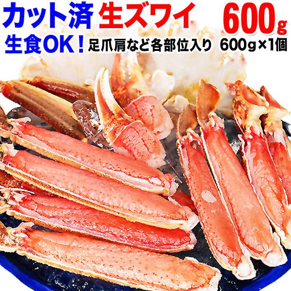カニ ポーション かに 刺身 生 かに 蟹 生食OK カット 生ズワイガニ 正味量 600g×1箱 ...