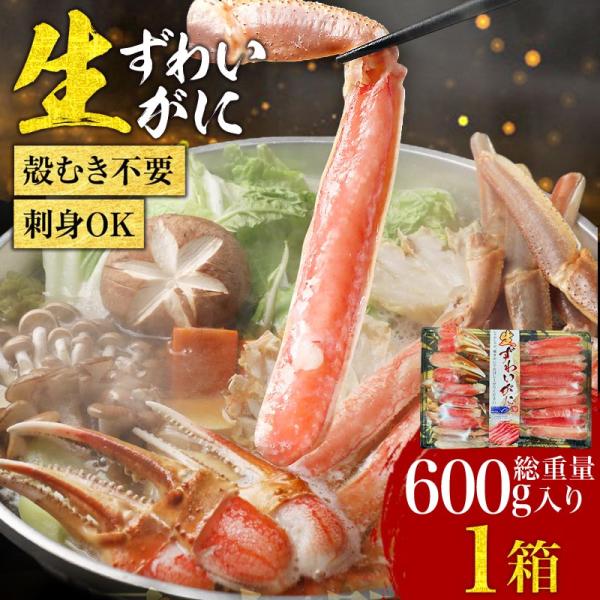 ギフト カニ ポーション かに 刺身 生 かに 蟹 生食OK カット 生ズワイガニ 600g×1箱 ...