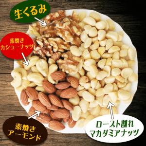 マカダミアまみれ! ミックスナッツ 540g×...の詳細画像2