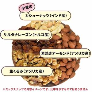 爆買 ミックスナッツ &レーズン 60...の詳細画像2