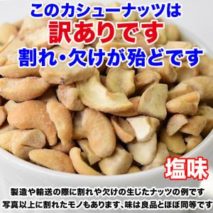 カシューナッツ 塩味 ロースト 700g×1袋...の詳細画像4