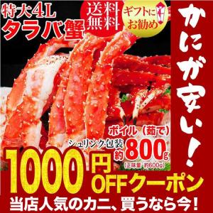 カニ タラバガニ 800g かに 蟹 ボイル タラバ１肩 約800g 4Lサイズ (正味 約600g) セール ギフト シュリンク たらば 送料無料｜onomichi-marukin