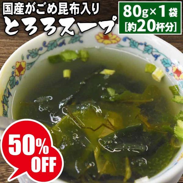 爆買 とろろスープ 80g×1袋 約20杯分 プレーン ポイント利用 メール便限定 送料無料