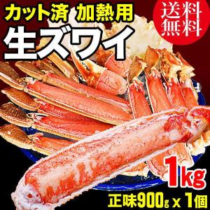 カニ ハーフポーション かに 生 かに 蟹 カット 生ズワイガニ 訳あり 中小 900g×1個 加熱用 グルメ 海鮮 鍋セット 送料無料 ギフト｜onomichi-marukin