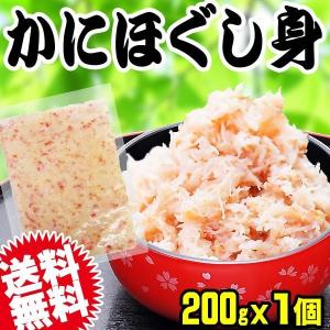 (カニ かに 蟹) ボイル トゲズワイ むき身 フレーク 200g×1個 (ロシア産原料) 送料無料