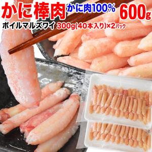 カニ ポーション 訳あり かに 蟹 グルメ 丸ズワイガニ 棒肉ポーション ボイル 300g（40本入り）×2袋  送料無料　※賞味期限2024年7月31日 ポイント利用