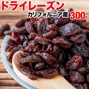 干しぶどう酢に レーズン(アメリカ産)300g×1袋 ドライフルーツ メール便限定 送料無料｜onomichi-marukin