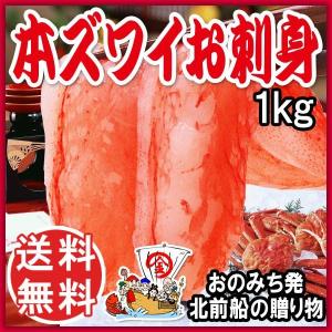 グルメ ギフト カニ 海鮮 刺身 生 かに 蟹 グルメ 蟹 刺身 鍋セット ポーション 送料無料 生ズワイガニ 刺身用 4L 1kg (生食)｜onomichi-marukin