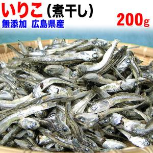 セール 送料無料 (訳あり ワケあり)煮干し いりこ(煮干)200g 広島県産 無添加 魚介 魚 メール便 送料無料