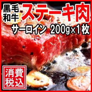 ギフト 広島県産 (特産品 名物商品) 食べ頃冷凍牛肉/黒毛和牛/神石牛/サーロイン・ステーキ用/200g 広島県産｜onomichi-marukin