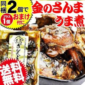 サンマ 金のさんまのうま煮 130g×1袋 同梱2袋(1000円)購入で1袋おまけ付きに