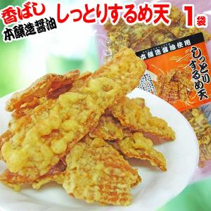 セール しっとりするめ天30g×1袋 (広島県産) ポイント利用