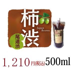 柿渋　500ｍｌ　塗料　染色材　発酵　無農薬　尾道　日本