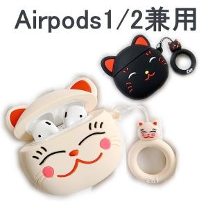 Air pods ケース 猫 微笑む 紛失防止 リング シリコン エアーポッズ Air Pods 1 airpods 2 アップル イヤホン Air Pods 第1世代 第2世代 保護 ケース｜onparade