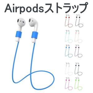 air pods ケース ストラップ 紛失防止 エアーポッズ フック アップル イヤホン ホルダー ネックストラップ イヤーフック Apple 首かけ シリコン｜onparade