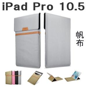 ipad ケース IPAD PRO 10.5 ケース ipad air3 ポーチ 帆布 ケース シンプル おしゃれ 上質　iPad Pro 10.5 アイパッド プロ スタンド ipadpro｜onparade
