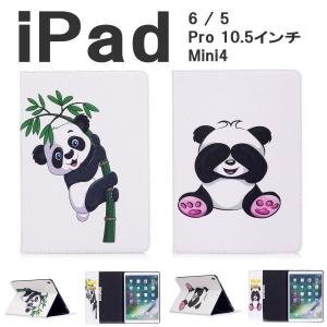 ipad ケース パンダ かわいい ipad6 A1893 A1954 ipad pro10.5 ipad5 air3 ipad mini 4 手帳型 レザー panda 子供用 スリープ アニマル 熊猫｜onparade