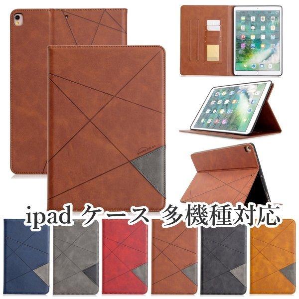 IPAD 第9世代 第8世代 ケース 第7世代 おしゃれ レザー 手帳型 カード入れ スタンド 角度...