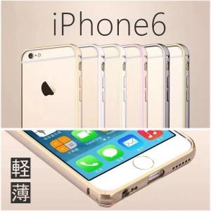 iphone6 ケース アルミバンパー 軽量 軽い スリム  アイフォン6 バンパー アイフォン アイホン iphone ネコポス保護フィルム付き｜onparade