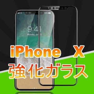 iphoneX iphone ガラスフィルム フルカバー 保護フィルム 強化ガラス 黒 白 ブラック ホワイト 薄い 液晶保護 glass premium tempered｜onparade