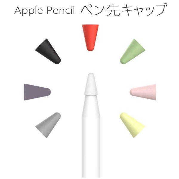 Apple Pencil ペン先キャップ 第1世代 第2世代 兼用 スタイラス ペン iPad アッ...