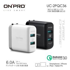 USB充電器 2ポート ACアダプター PSE適合品 安全 QC3.0 急速充電 iPhone Android アクションカメラ 各種対応 ONPRO 再入荷!!｜onpro-japan-direct